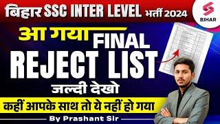 BIHAR SSC INTER LEVEL 2024 | BIG UPDATE| BSSC INTER LEVEL FORM REJECTED LIST 2024 | BSSC UPDATES