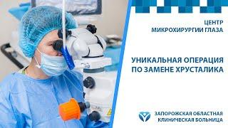 В Запорожской областной клинической больнице провели уникальную операцию