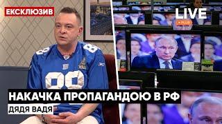 ‼️ДЯДЯ ВАДЯ: Я не мог поверить в то, что сказала мне тетка из россии после вторжения! | LIVE+