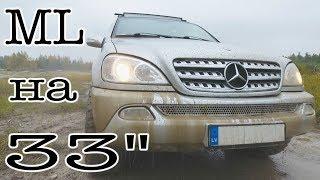 МЛка на 33-х грязевых колёсах. Обзор Mercedes ML W163 2003 2.7CRD.