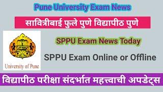 SPPU Exam News Today⭕Pune University Exam News⭕SPPU Exam Online or Offline⭕परीक्षा Update⭕