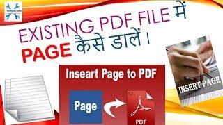 HOW TO INSERT PAGE IN EXISTING PDF FILE II EXISTING PDF FILE में  PAGE कैसे डालें II RN TECHNICAL II