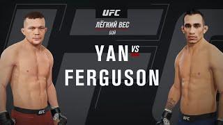 UFC 4 - Бой Петр Ян Petr Yan VS Тони Фергюсон Tony Ferguson