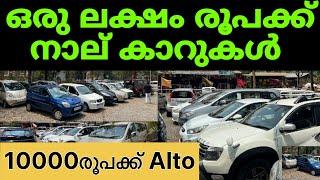 ഒന്നര ലക്ഷം രൂപക്ക് 8 കാറുകൾ | low price cars | auto tech visions | KS Cars