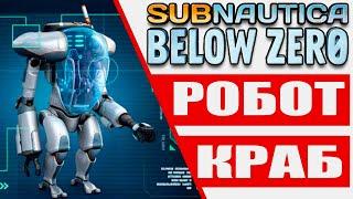 Боевой костюм КРАБ на старте Subnautica: Below Zero