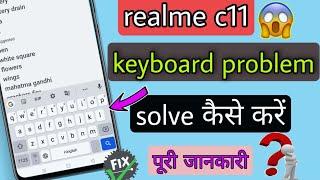 realme c11 ki keyboard problem solve kaise kare || realme c11 keyboard setting