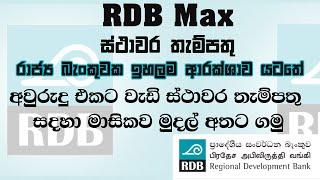 RDB Fix + monthly income Sinahala