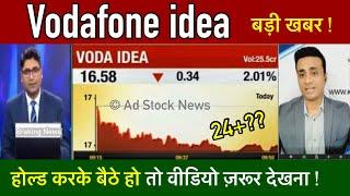 Vodafone idea share latest news,Hold or not ? Vodafone idea stock news today