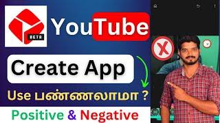 Youtube Create App Use பண்ணலாமா  ? Ugly Truth !