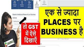 DO IT IN GST IF YOU HAVE MORE THAN 1 BUSINESS PLACE|HOW TO ADD ADDITIONAL PLACE OF BUSINESS IN GST