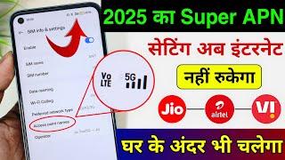 New APN Settings 5G 2025 | Network Problem Solve 100% | Net speed kaise badhaye? 2025 | Jio Airtel