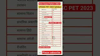 UPSSSC PET 2023||Syllabus New Exam Pattern के आधर परUPSSSC PET Syllabus 2023#shorts #upssscpet2023