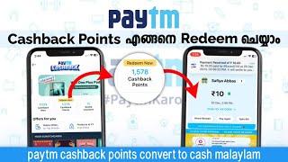 Paytm Cashback Points Redeem Malayalam | paytm cashback points convert to cash malaylam #paytm