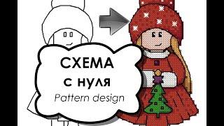 Рисуем схему вышивки крестом с нуля. Процесс создания. Новогодняя. Cross-stitch pattern design.