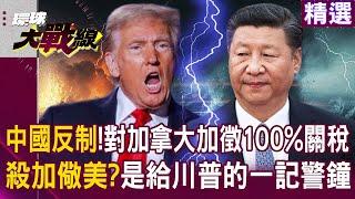 Don't provoke China!  Xi Jinping issues a final warning to Trump!