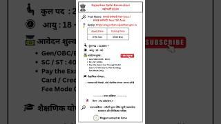 Rajasthan Safai karmchari Vacancy 2024 ll Rajasthan Safai karmchari recruitment 2024 ll #shorts