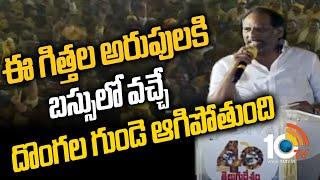 ఈ గిత్తల అరుపులకి బస్సులో వచ్చే దొంగల గుండె ఆగిపోతుంది | TDP Leader Gottipati Ravi Kumar | 10TV