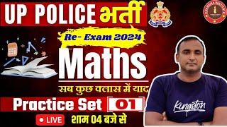 UPP RE EXAME MATHS PRACTICE 01 BEST CLASS BY PRAVEEN SIR