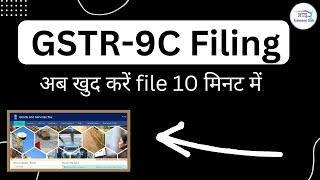 How to file GSTR9C for fy 2021-22 on gst portal | How to file GSTR9C Reconciliation statement