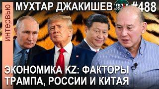 «ТОКАЕВУ не всё равно, каким он останется в истории»: Мухтар ДЖАКИШЕВ - ГИПЕРБОРЕЙ №488