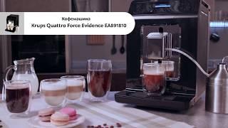 Готовим кофе и чай с кофемашиной Krups Evidence EA891810