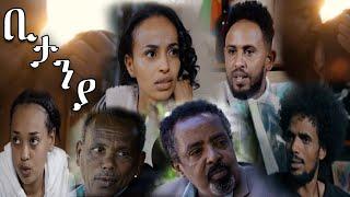 Eritrean Movies Series -Bitanya - ቢታንያ Coming soon Aeruk Media