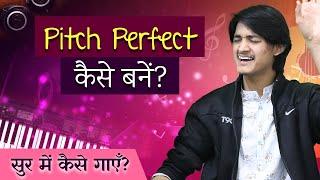 Pitch Perfect कैसे बनें?  सुर में कैसे गाएँ?  Swar Gyaan करें इस वीडिओ से !!!  #MasterNishad