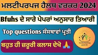 Bfuhs MPHW previous solutions|| mphw exam preparation