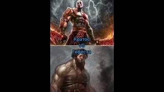 Кратос VS Гефеста (God Of War lll)