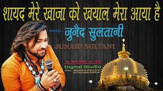 juned sultani -  शायद मेरे ख्वाजा को खयाल मेरा आया है ।।sayad mere khwaja ko khayal  mera aaya hai