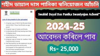 Swahid Dayal Das Panika Swaniyojan Achoni New Apply 2024-25