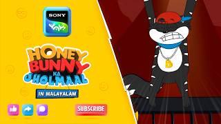 സർക്കസ് | Full Episode In Malayalam | Videos For Kids | HB