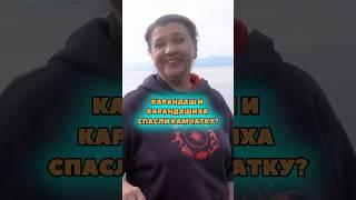 Какой подвиг совершил казак Карандашев на Камчатке?