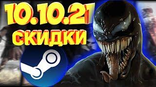 | скидки steam от Don surweek | игровые новости | топ игры дешево