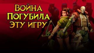 Война в УКРАИНЕ погубила это MMORPG