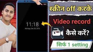 Record Video With Screen Off Or Lock, Screen Off Karke Video Kaise Record Kare