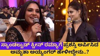 Amrutha Iyenger Winning Speech | Chittara Star Awards 2022  | Chittara