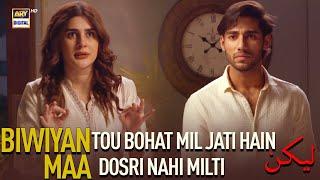 Biwiyan tou aur mil jati hain, lekin Maa nahi milti | Noor Jahan | #kubrakhan #aliraza