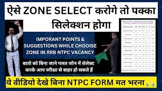 RRB NTPC 2024 HOW TO SELECT ZONE & RRB ??