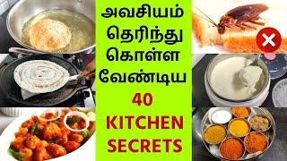 40 Amazing Kitchen Secrets - மிகவும் பயனுள்ள சமையல் குறிப்புகள் - Kitchen Hacks - Tips & Tricks