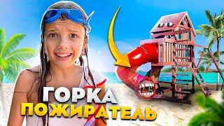 ГОРКА ПОЖИРАТЕЛЬ в Реальной Жизни !