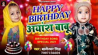 Birthday Song 2021 - Happy Birthday Ayansh Babu - Baleshwar Sing - Birthday Song 2021