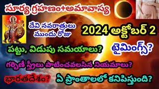 Surya grahanam 2024 | October 2 solar eclipse | Surya grahanam date and time