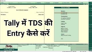 TDS ki entry Tally mei kaise kare | TDS entry in Tally | How to enter TDS entry in tally