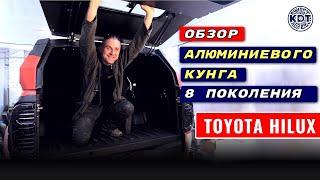 Кунг 8 поколения с монолитной дверью. ToyotaHilux. Новинка!