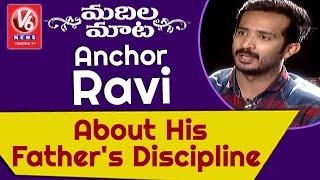 Anchor Ravi About  His Father's Discipline || Madila Maata || V6 News