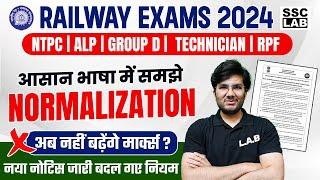 Railway Exams 2024 | Normalization New Rules | Railway Exams Normalization Formula