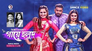 Gaye Holud | গায়ে হলুদ | Tasrif | Raba Khan | Ruhul, Subha, Shreya | Bangla Song | Dance Video 2021