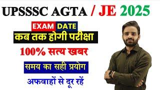 UPSSSC AGTA Exam Date 2025 | UPSSSC JE Exam Date 2025 | is exam date 2025 | national exam date.