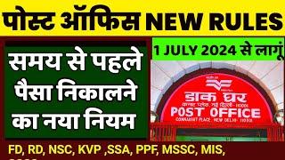 post office new updates from 1 july 2024 , post office new rules july 2024